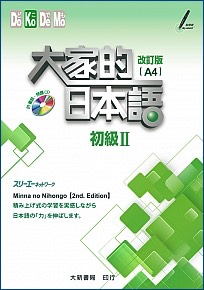 Japanese-Textbook-BC2-N5-2017