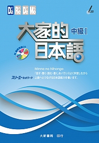 Japanese-Textbook-IC1-N3-2017