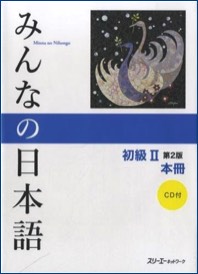 Japanese-Textbook-Main-BC2-2017