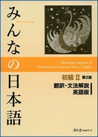 Japanese-Textbook-Supplementary-BC2-2017