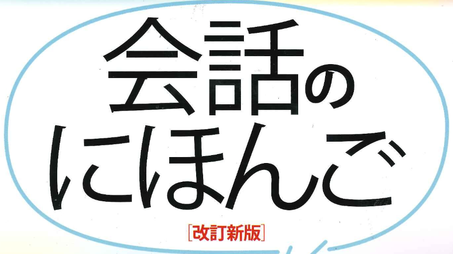 Japanese-Through-Dialogues-Banner-The-Japan-Times