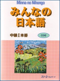Minnano-Nihongo-Chuukyuu-I