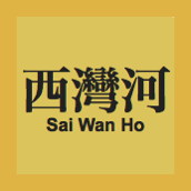 Sai-Wan-Ho
