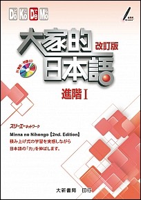Minnano-Nihongo-Book-3-Dahhsin