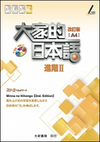 Minnano-Nihongo-Book-4-Dahhsin