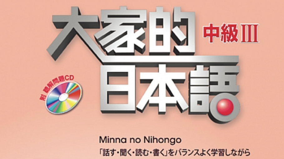 Minnano-Nihongo-IC3-Banner-Dahhsin