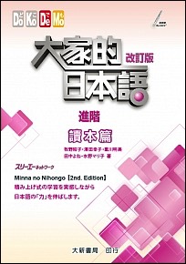 Minnano-Nihongo-Reader-Dahhsin