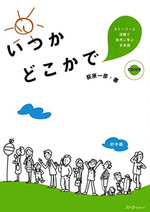 自然に学ぶ日本語