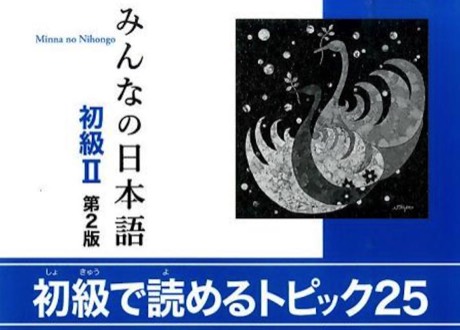 Minnano-Nihongo-Reader